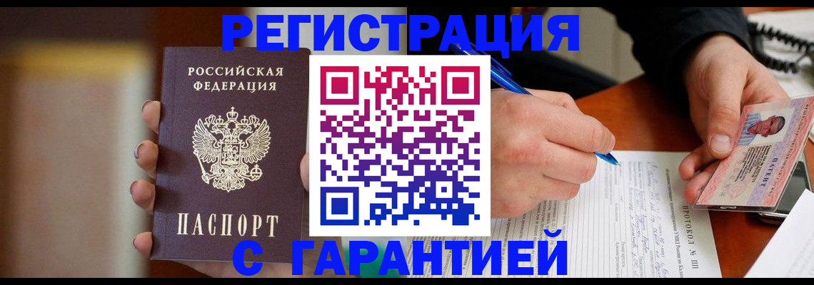 временная регистрация надежно в Чистополье