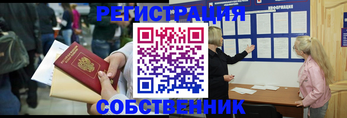 временная регистрация собственник в Чистополье
